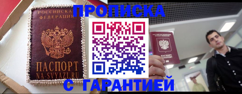 прописка законно в Таганроге