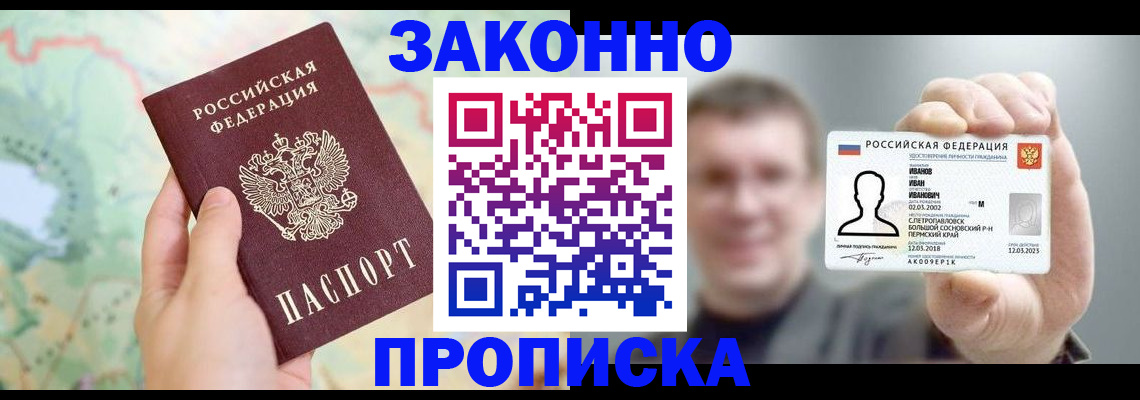 временная регистрация законно в Таганроге