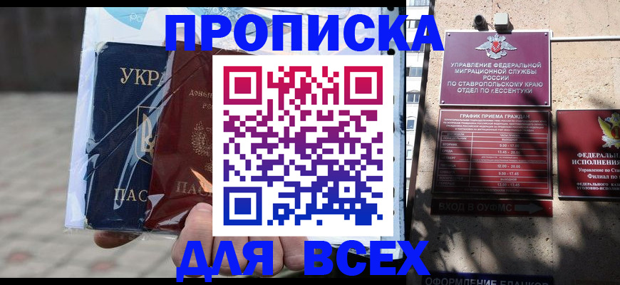 прописка регистрация в Таганроге