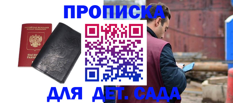 прописка в Таганроге
