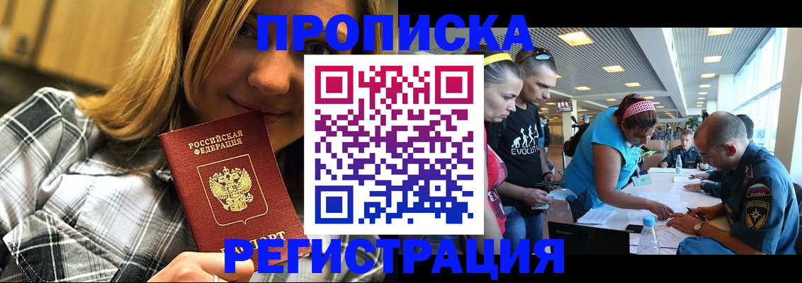 прописка регистрация в Таганроге